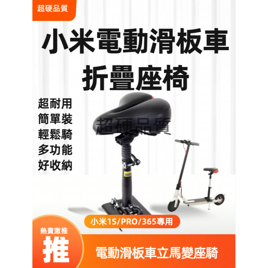 小米電動滑板車座椅  小米Pro 1S M365 D18W D38U D系列 F系列 G系列可折疊電動滑板車