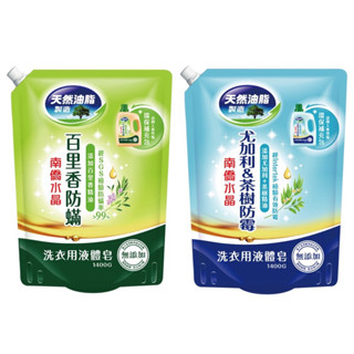 ＊快速出貨＊南僑 水晶肥皂液體 尤加利&茶樹防黴 百里香防蟎 補充包 1400g 洗衣精 無新增 水晶肥皂 臺灣製