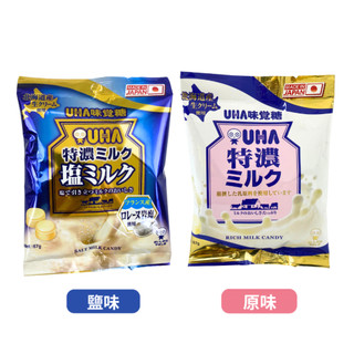 日本 味覺糖 UHA 特濃牛奶糖 67g 220g 原味 / 鹽味 糖果