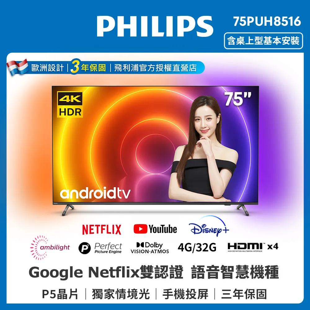 PHILIPS 飛利浦 65吋4K android聯網液晶顯示器 65PUH8257 保固3年【雅光電器商城】