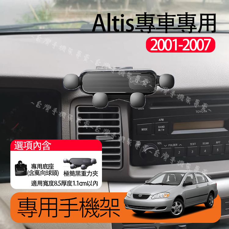 Altis 9代專用手機架台灣公司貨 手機支架手機夾輕巧極簡重力夾橫豎兩用彈夾2001-2007