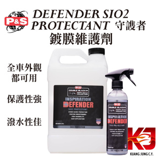 蠟妹緹緹 P&S DEFENDER SIO2 PROTECTANT 守護者 鍍膜維護劑 噴霧封體 16oz 1加侖