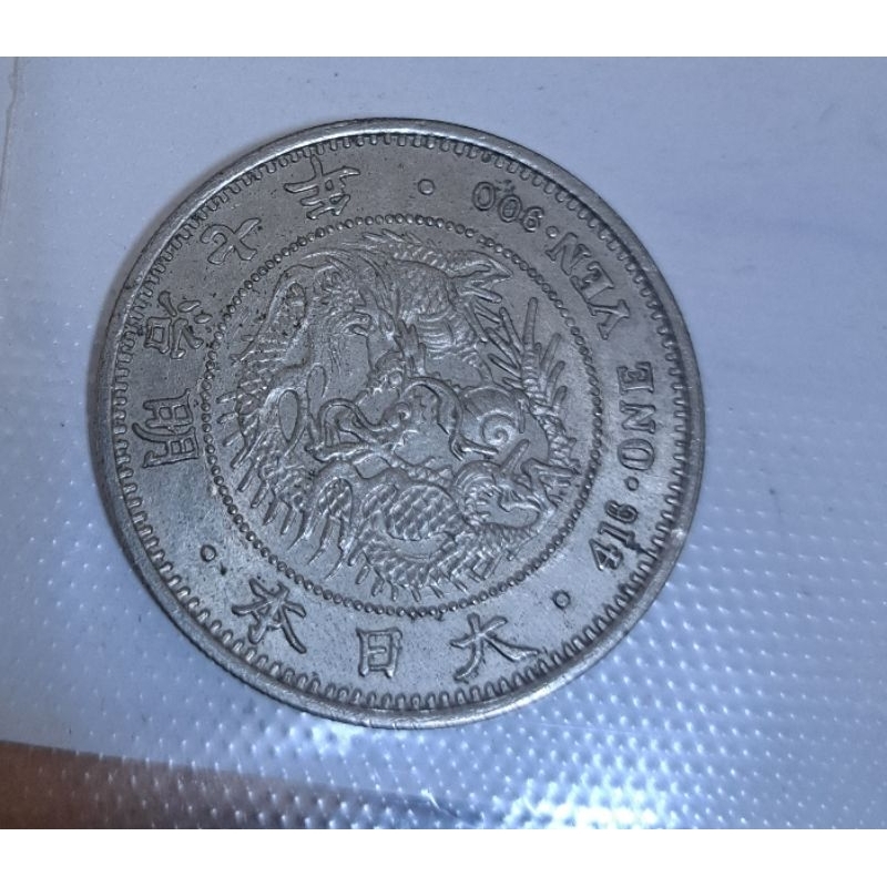 日本明治7年1元硬幣