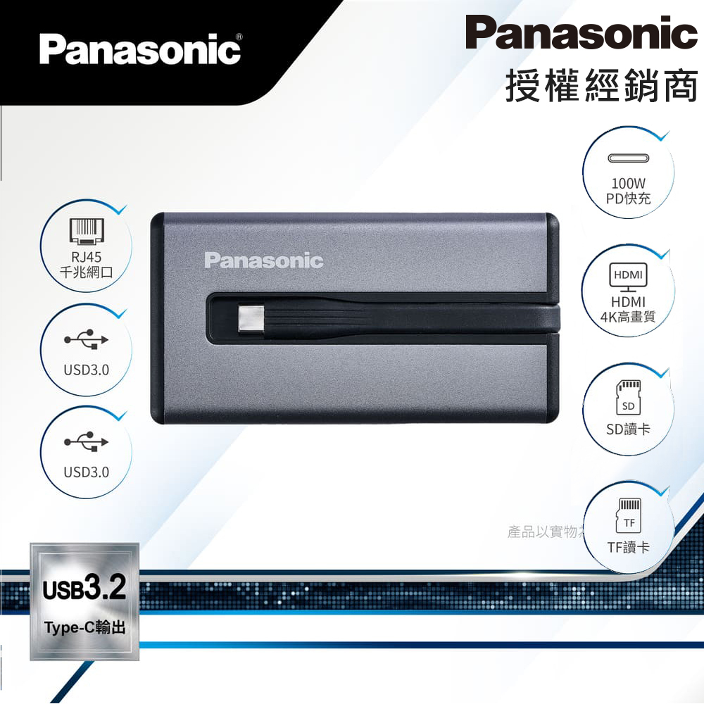 Panasonic國際牌 USB 3.2 Type-C 7合1多功能擴充器(轉接器) 支援4K影像輸出 台灣公司貨
