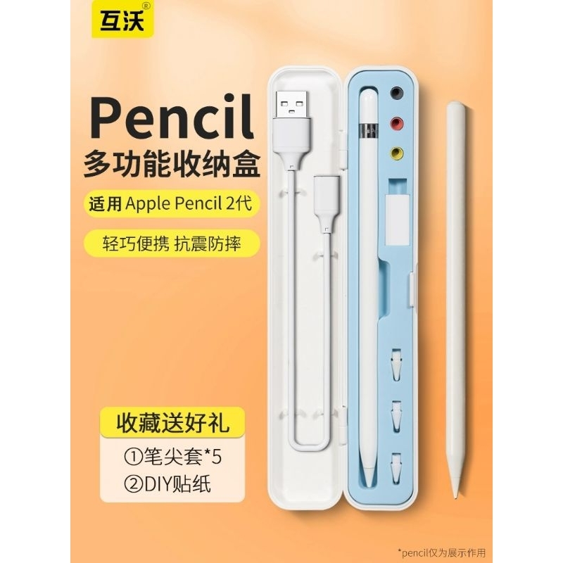 保護套筆盒適用於蘋果Apple pencil觸控筆收納盒ipad筆尖套電容筆配件防丟帶筆槽pencil保護殼筆袋筆套