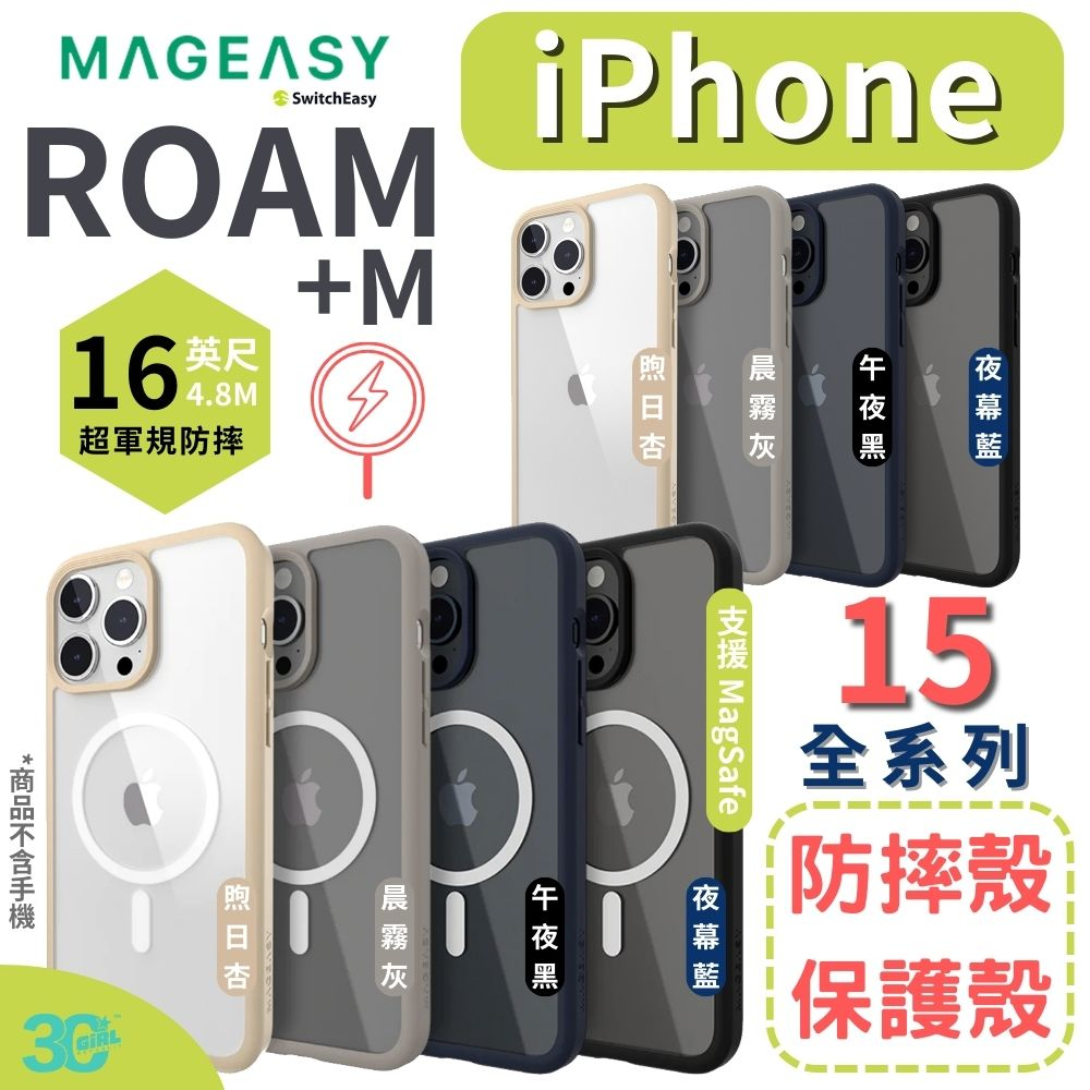 MAGEASY ROAM M 保護殼 防摔殼 手機殼 MagSafe 適用 iPhone 15 plus pro max