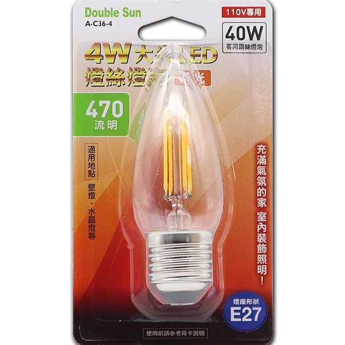 【Double Sun】4W大尖LED燈絲燈泡 E27 暖白光 愛迪生仿鎢絲燈泡 A-C36-4