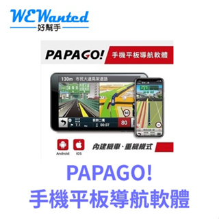 [現貨] PAPAGO/GOLIFE 導航軟體S1 序號 授權卡 手機/平板可用 內建自行車/汽車/機車/重機模式