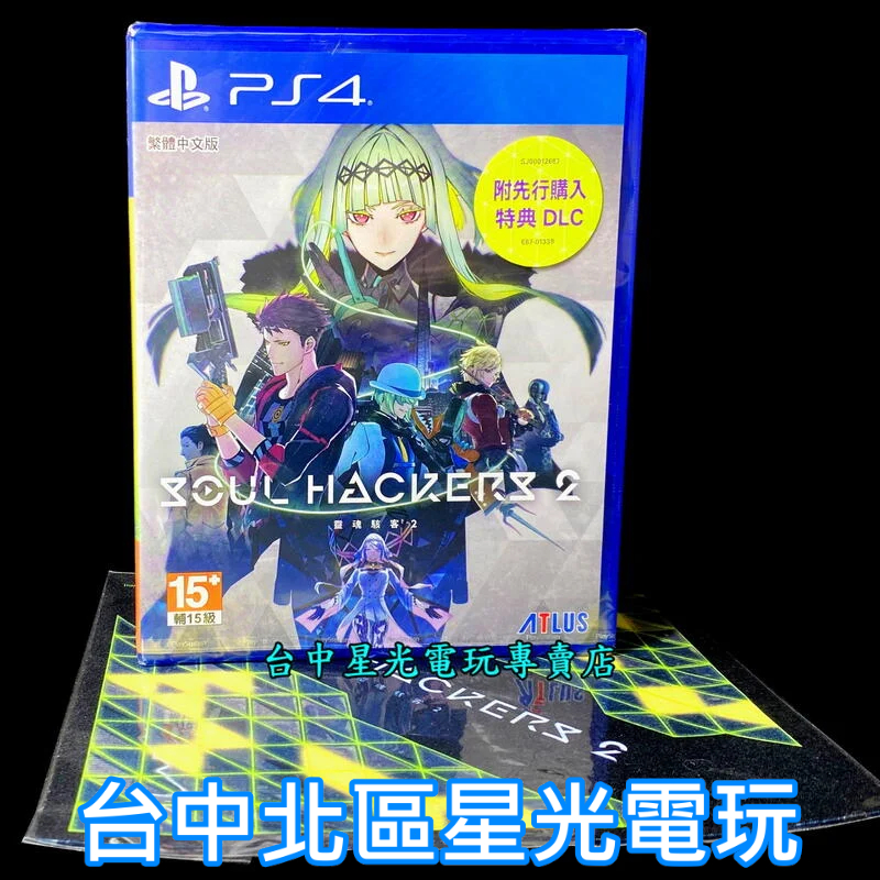 【PS4原版片】 靈魂駭客 2 附初回特典DLC＋擦拭布 中文版全新品【台中星光電玩】