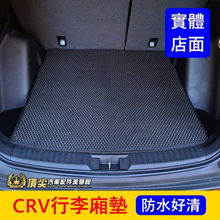 HONDA本田 5代/6代【CRV行李廂防水墊】CRV5 CRV6專用地墊 後箱墊 蜂巢尾箱墊 行李箱止滑墊 後車廂踏墊