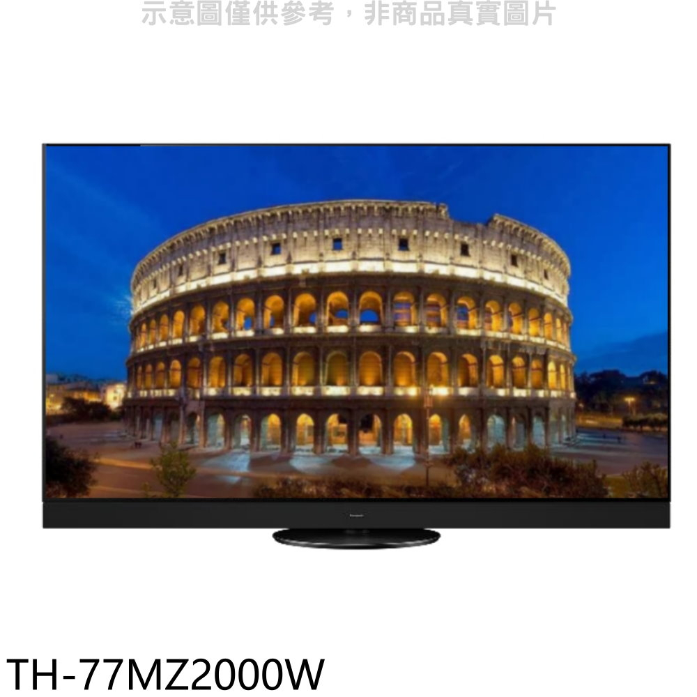 《再議價》Panasonic國際牌【TH-77MZ2000W】77吋4K聯網OLED電視(含標準安裝)