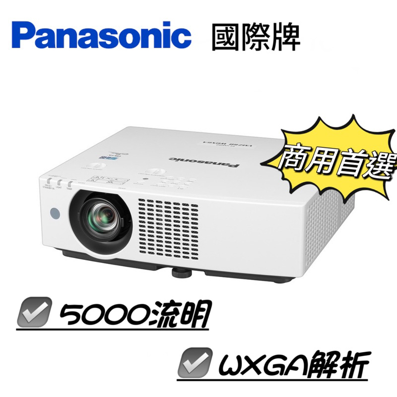 Panasonic 國際牌 商用雷射投影機 【PT-VMW50T】