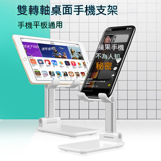 手機支架 桌面360旋轉 可升降折疊 追劇直播 iPad 平板 懶人便攜多功能支架