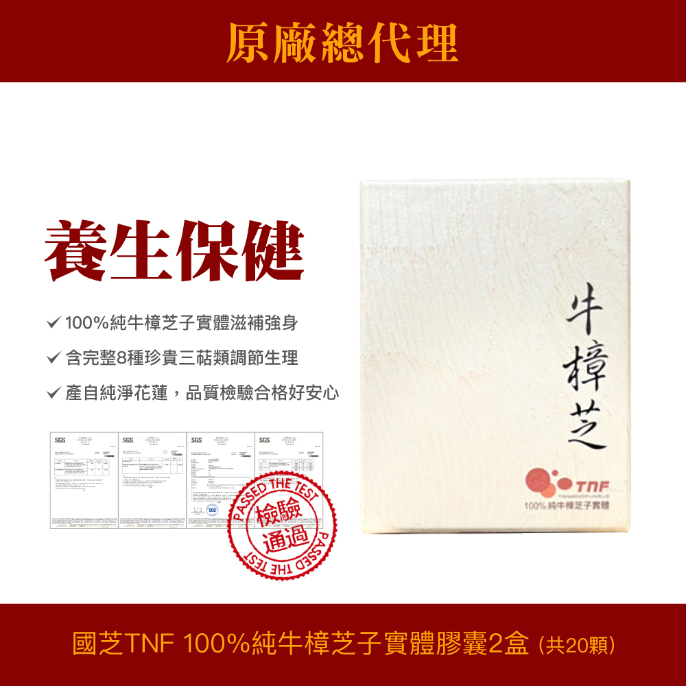 台灣 國芝100%純牛樟芝子實體膠囊 2盒組(10顆/盒)