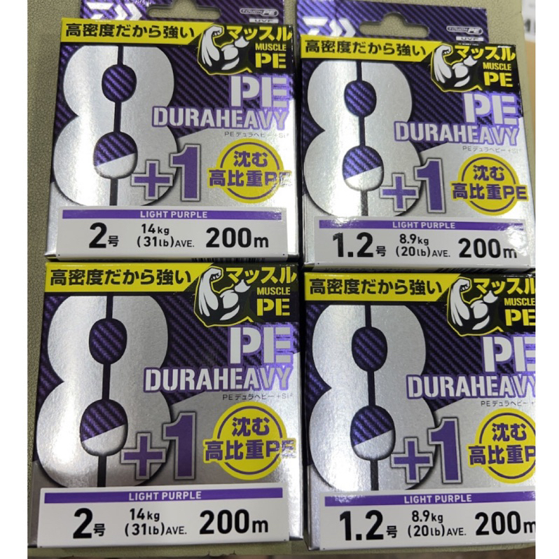 Daiwa 23新品 UVF PE DURAHEAVY×8+1 +Si2 200m 高比重 沉水 PE線 紫色