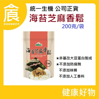 統一生機海苔芝麻香鬆(全素) 200g/包