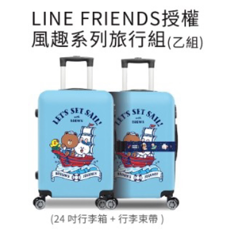 LINE FRIENDS授權 風趣系列旅行組 24吋行李箱&amp;行李束帶 全新