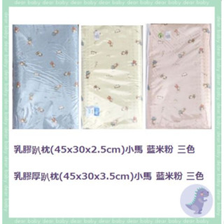 【dear baby】天然嬰兒乳膠枕(趴枕)一枕兩套.透氣.散熱.無毒.抗菌 台灣製造