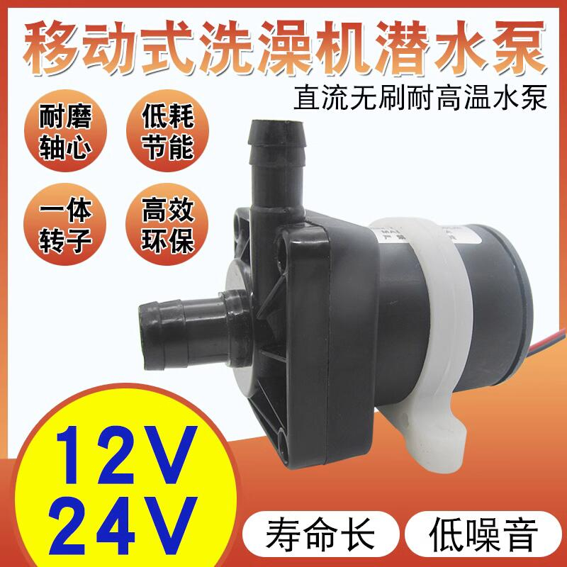 台灣發貨 潛水泵 水泵 耐高溫 DC12V/24V 高溫DC直流12V潛水泵 水陸兩用無刷 熱洗澡機 空調冷卻循環