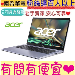 ACER 宏碁 Aspire3 A315 59 53KX 紫 i5-1235U 8GB 512G SSD