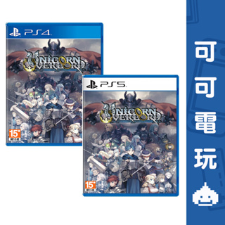 SONY PS5 PS4《聖獸之王》中文版 Unicorn Overlord 限定版 香草社 現貨【可可電玩】