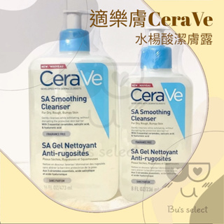 CeraVe 適樂膚 水楊酸 洗面乳 水楊酸煥膚淨嫩潔膚露 洗面露 236ml 473ml