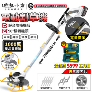 【Ogula小倉】割草機 除草機 電動割草機 無刷割草機 帶電量顯示-送可拆卸輔助輪 手推割草機【電池BSMI認證合格】