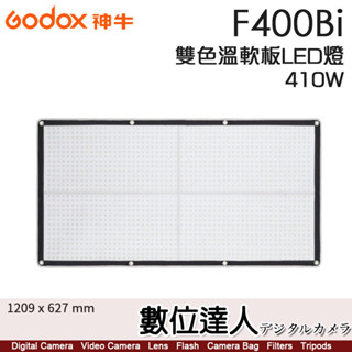 【數位達人】神牛 Godox 諾力 F400Bi 雙色溫 410W 防水 軟板 LED燈 布燈 IP65 補光燈