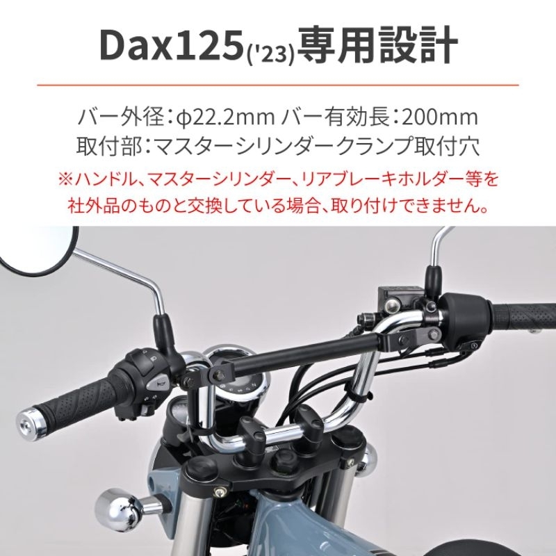 【W重車精品】新品現貨 日本 DAYTONA DAX125 多功能支架 DAX125 專用 手機支架 多功能