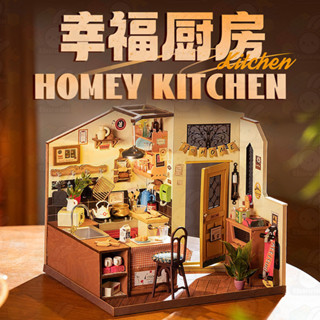Robotime 若態 Rolife 若來 幸福廚房 DIY藝術屋 袖珍屋 手工拼裝 收藏屋 小屋模型 DG159