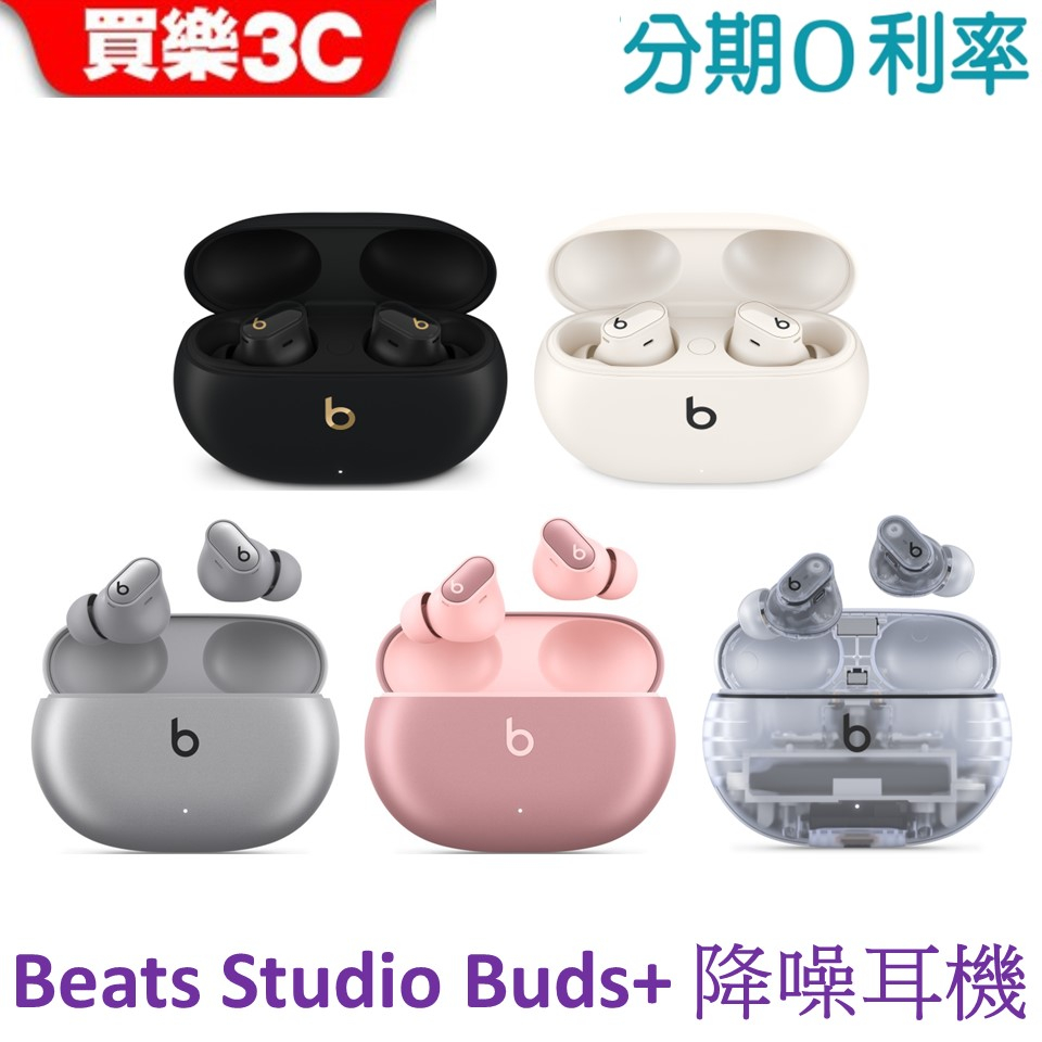 Beats Studio Buds+ 真無線降噪耳塞式耳機 真無線藍牙耳機【APPLE公司貨】