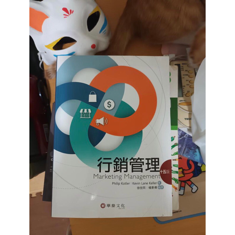 ［二手書］行銷管理Marketing Management 15版