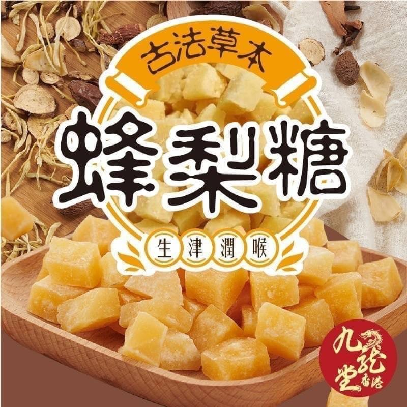 【TW瘋狂購/現貨】賞味期20240627 百草梨膏糖350g 漢方蜂梨糖 百草 蜂梨糖 百年漢方 百草蜂梨糖