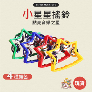 手搖鈴 樂器 鈴鼓 搖鈴 寶寶樂器 兒童樂器 打擊樂器 奧福樂器 團康 鈴鼓樂器 幼兒樂器 奧福音樂 小鈴鼓 節奏樂器
