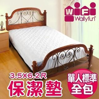 WallyFun 屋麗坊 單人床 保潔墊 保潔床罩 床罩款 3.5x6.2呎 / 105X186cm