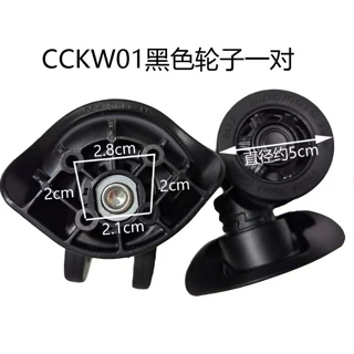 🔥品質保證🔥 CCKW01黑色轮子一套 旅行箱配件維修靜音輪更換萬向輪輪子維修