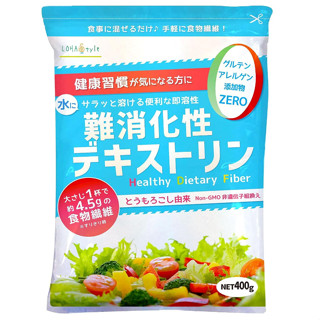 日本 LOHAStyle 難消化性麥芽糊精 400g 水溶性 膳食纖維 低熱量 食物纖維粉 消化道順暢 溶解快 無味