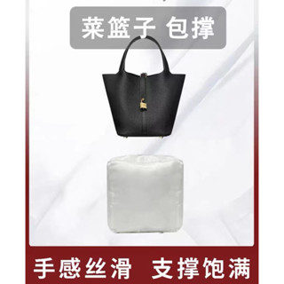 包中包 內襯 適用愛馬仕菜籃子picotin18 22 26包撐內撐包枕防變形定型 可定製【羽絲絨內裡綢緞外襯】