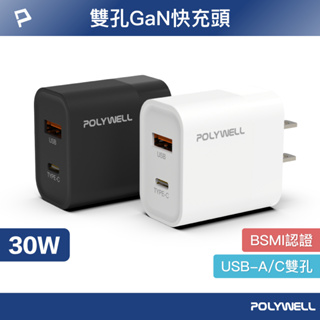 【🚀快速出貨】POLYWELL 氮化鎵 PD雙孔快充頭 30W Type-C充電器 豆腐頭 適用蘋果iPhone快充