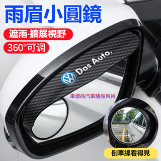 【可定製車標】汽車後視鏡防雨眉 汽車後視鏡擋雨板退車小圓鏡 後照鏡廣角鏡 倒車小圓鏡 牢固耐用 車用雨眉 雨盾 防雨罩