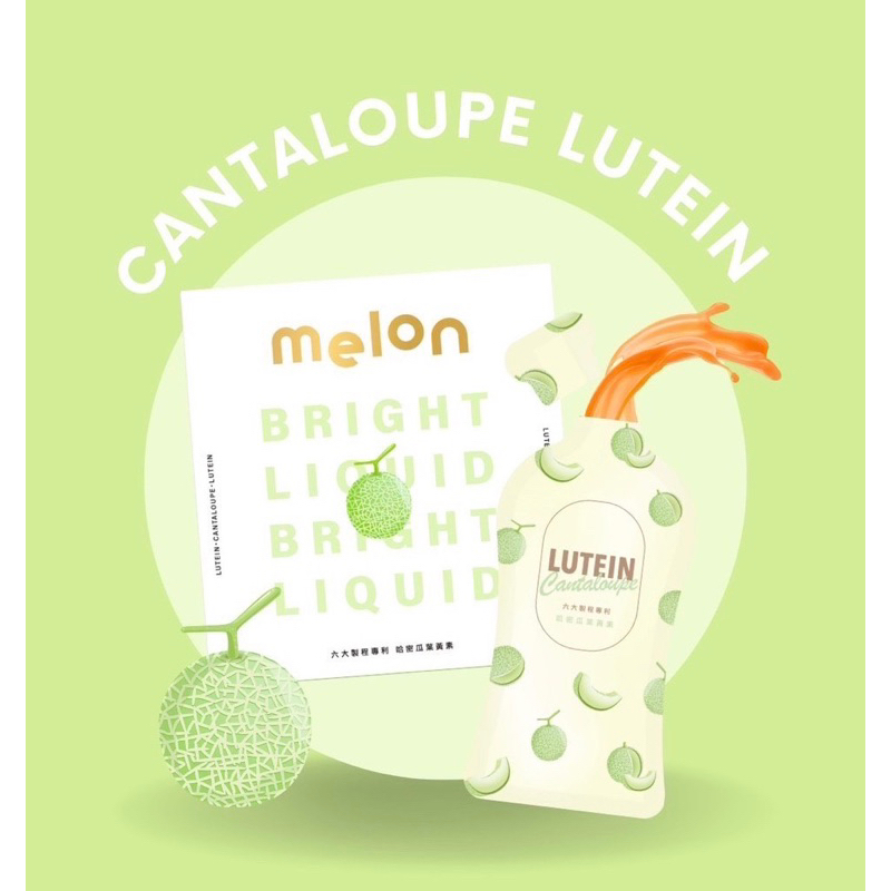 melon游離型葉黃飲