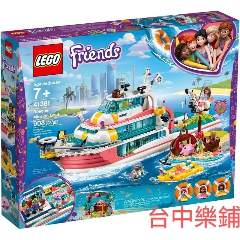 [台中可自取] ⭕現貨⭕ 樂高 LEGO 41381 海上救援任務船 遊艇 Friends
