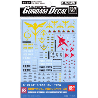 【詠揚模型玩具店】BANDAI 機動戰士 水貼 23 MG 鋼彈 逆襲的夏亞 夏亞 專用 1/100 沙薩比 牛鋼