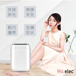 Ms.elec 米嬉樂 光滑美肌除毛儀 HR-007