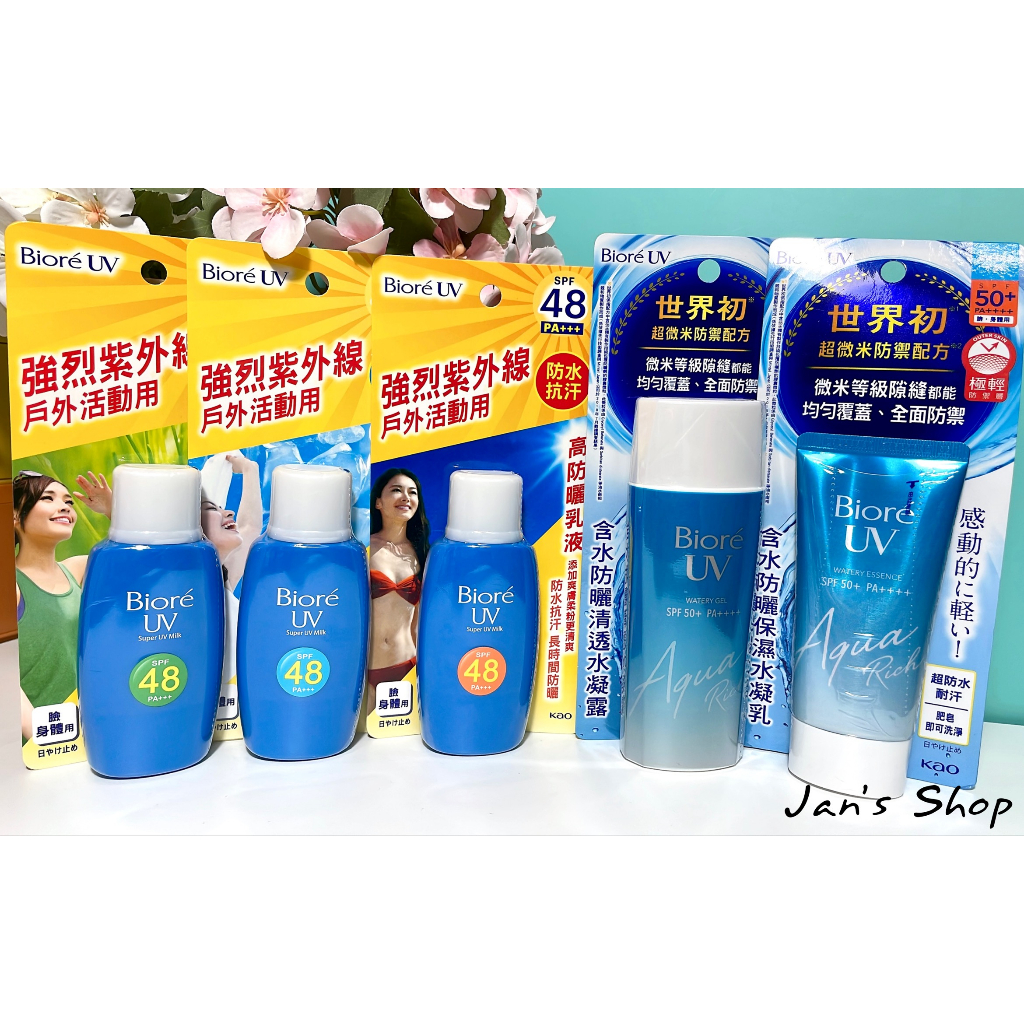 🔥電子發票🧾限時下殺🔥《全新現貨》Biore 蜜妮 含水防曬清透水凝露 90ml 含水防曬保濕水凝乳 50g