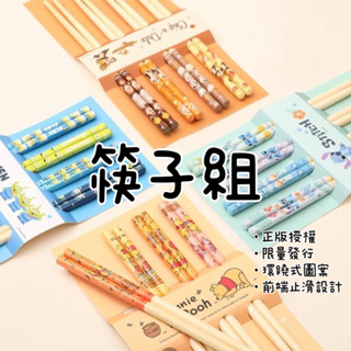 【迪士尼】筷子 迪士尼筷子 可愛筷子 小丸子筷子