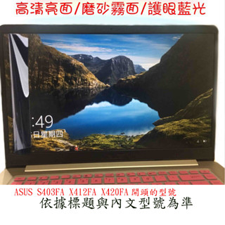 螢幕保護貼 ASUS S403FA X412FA X420FA 華碩 螢幕膜 螢幕膜 筆電螢幕膜 筆電保護貼