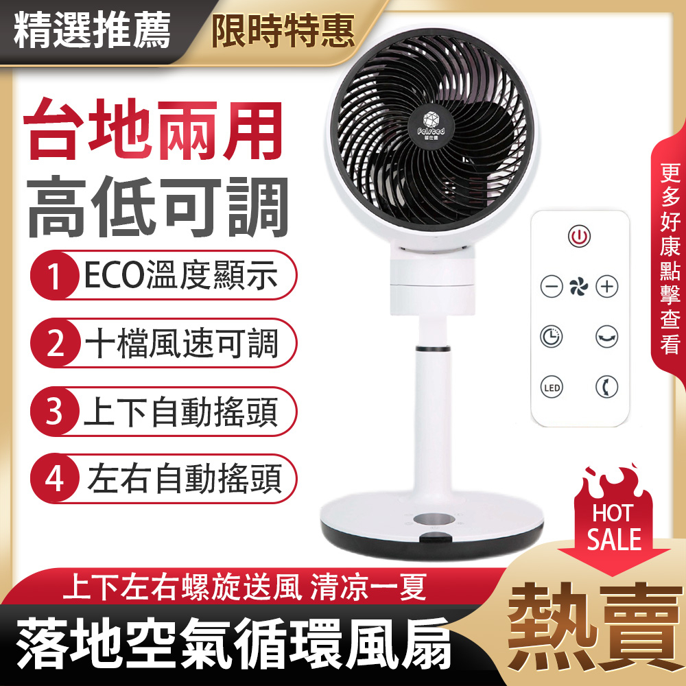 【賣創優品】空氣循環扇 110V電風扇家用落地扇 靜音遙控立式辦公室宿捨電風扇 臺式落地扇 渦輪家用電風扇