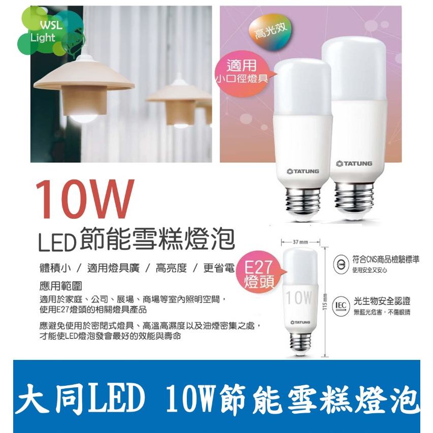 ❰KD照明❱ 大同10W 13W LED超節能雪糕燈泡 白光 自然光 黃光 E27 全電壓240度