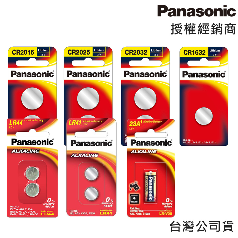 Panasonic國際牌 鈕扣電池 CR 2016 2025 2032 1632 LR-44 LR-41 遙控器鹼鈕電池